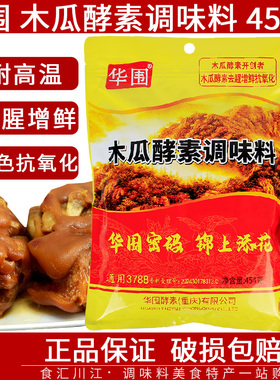 华围木瓜酵素调味料454g火锅麻辣烫串串香卤菜保水保色老伯娘生产