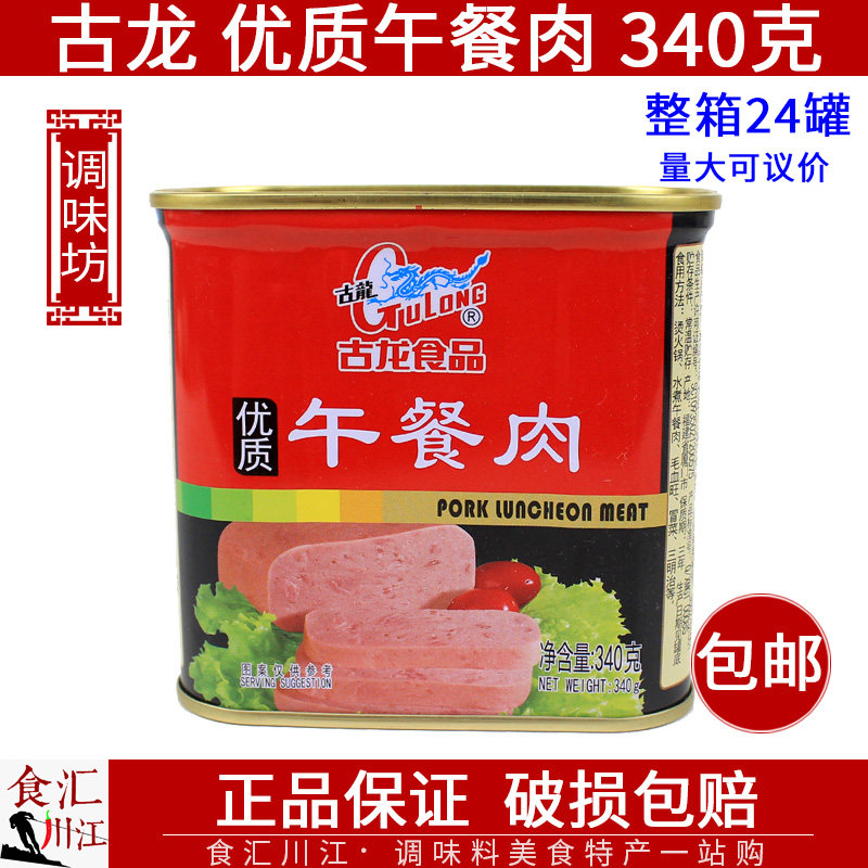 古龙 优质午餐肉340g包邮 冒菜烫火锅早餐三明治水煮午餐肉