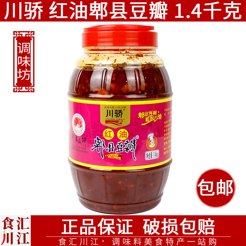 四川红油郫县豆瓣酱1.4kg包邮 川菜炒菜酱香传统晒制川骄调味品,粮油调味/速食/干货/烘焙,豆瓣酱/豆酱/黄豆酱,淘宝优惠券,粉丝福利购,淘宝优惠卷
