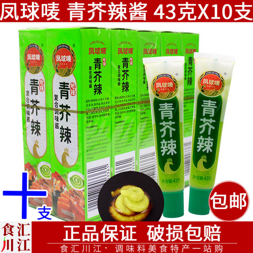 凤球唛青芥辣酱43g*10支包邮寿司生鲜刺身料理芥末辣根酱料特辣 - 封面