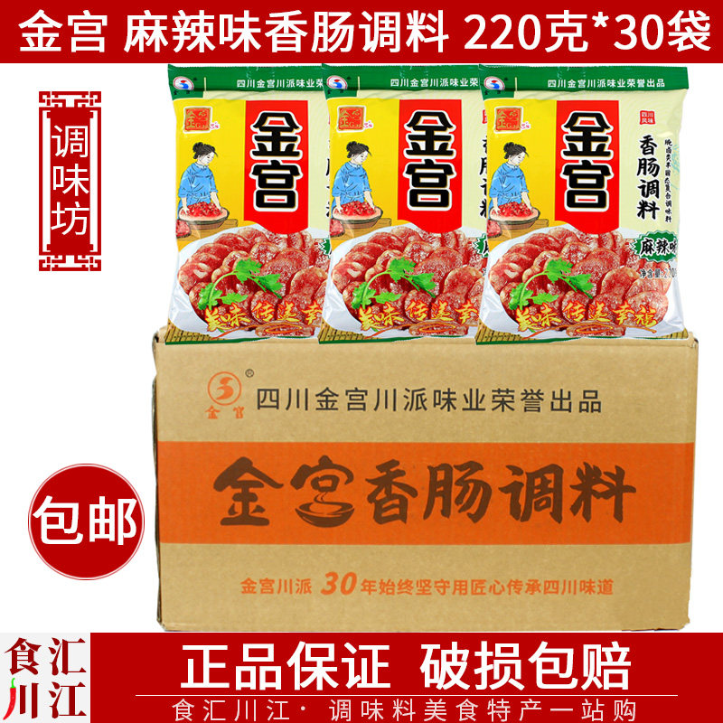 香肠调料麻辣味220g整箱包邮自制