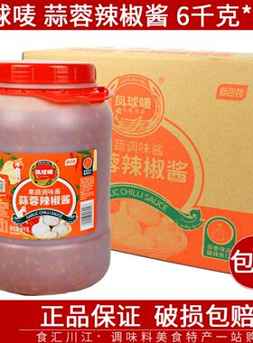 蒜蓉辣椒酱整箱凤球唛