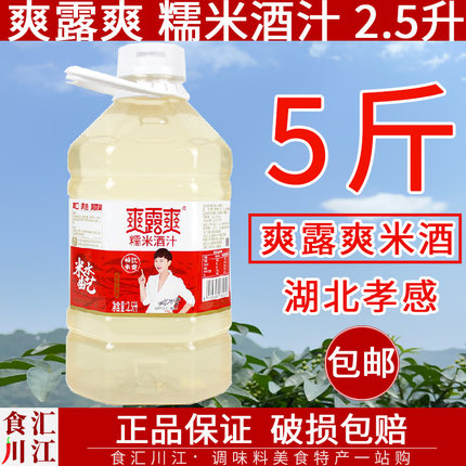 爽露爽甜米酒2.5L正宗湖北孝感醪糟酒酿糯米酒汁低度清酒月子米酒
