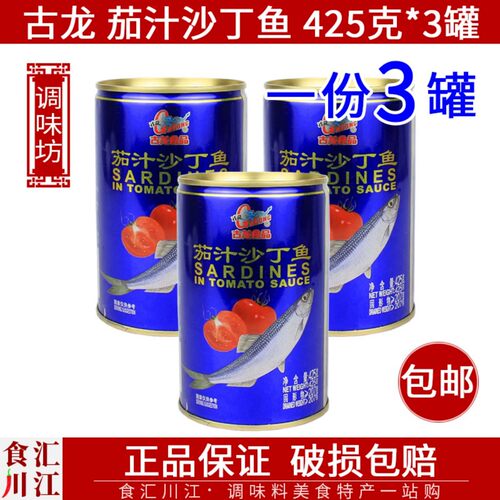 古龙茄汁沙丁鱼厦门特产开罐即食