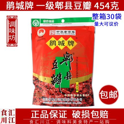 鹃城牌 一级郫县豆瓣454g 包邮四川特产家用豆瓣酱炒菜红烧鱼调味