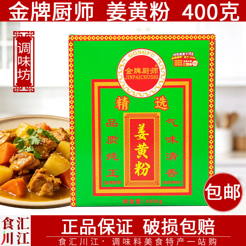 功斧姜黄粉400g绿盒款图片