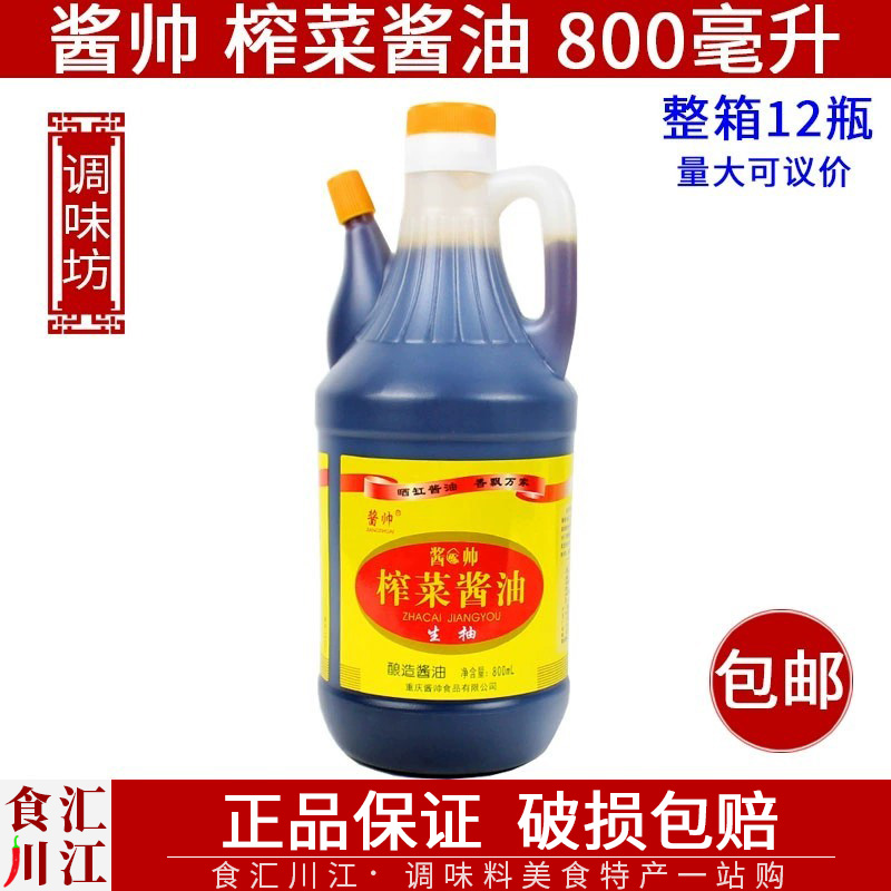 酱帅 榨菜酱油800ml 包邮 重庆特产小面调料凉拌蘸点家用调味