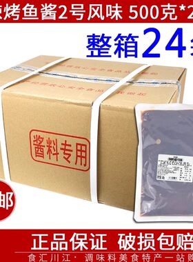 香辣烤鱼酱纸包鱼500g