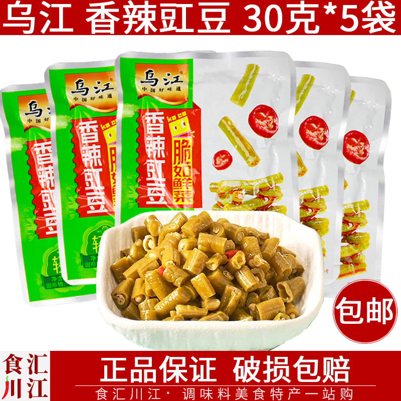 乌江香辣豇豆30g*5袋包邮四川泡菜下饭拌面咸菜脆嫩爽口缸豆,水产肉类/新鲜蔬果/熟食,凉菜/凉拌,淘宝优惠券,粉丝福利购,淘宝优惠卷