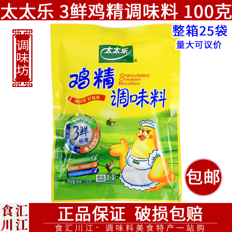 太太乐三鲜煮面煲汤鸡精调味料