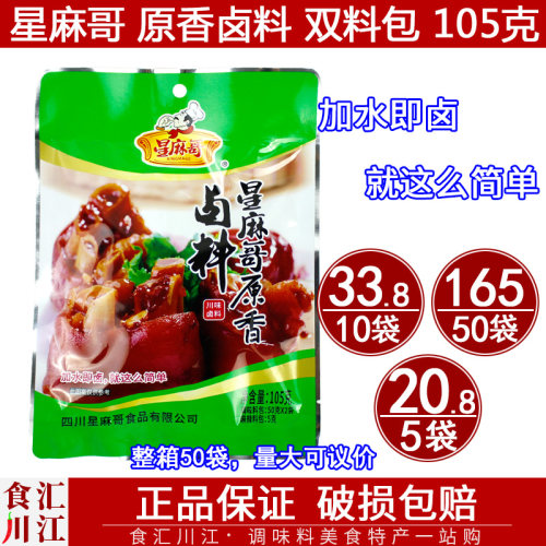 星麻哥3袋原香105g开店川味卤料