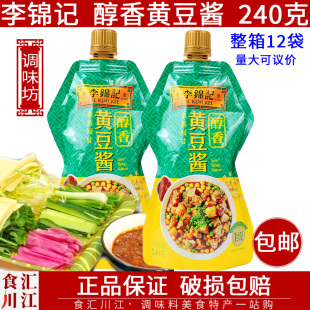厨房炒菜炖肉红烧烤肉拌面酱蘸酱挤挤装 李锦记美味黄豆酱240g 包邮