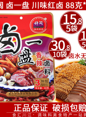 铮阔卤一盘【三料包】川味红卤88g包邮卤水懒人卤香料卤料包3料包