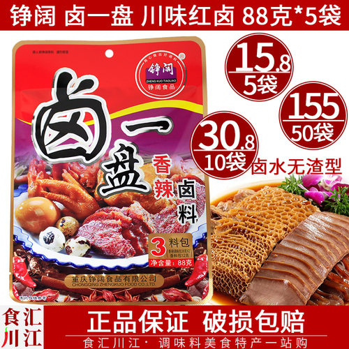 铮阔卤一盘【三料包】川味红卤