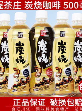 天喔茶庄炭烧咖啡饮料饮料500ml