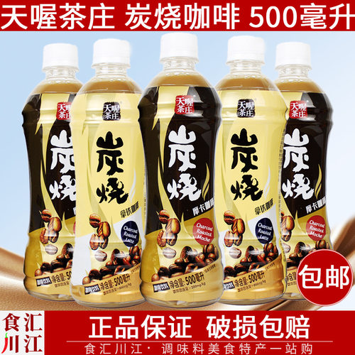 天喔茶庄炭烧咖啡饮料饮料500ml