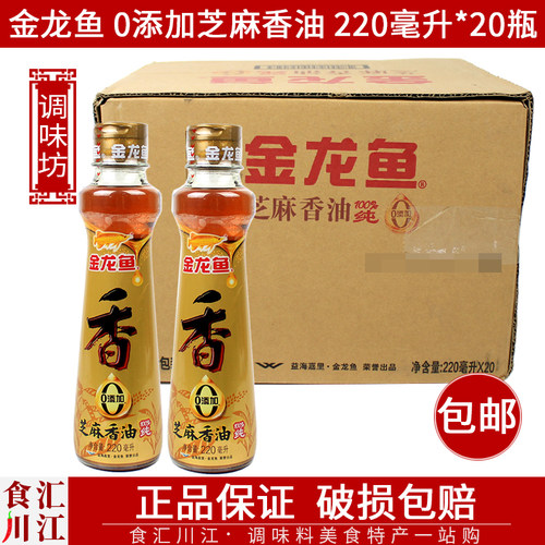 整箱金龙鱼芝麻香油220ml20瓶纯芝麻香油一级凉拌火锅蘸碟调味油