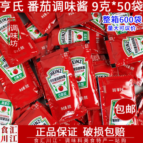 亨氏番茄调味酱9g*50袋独立便携