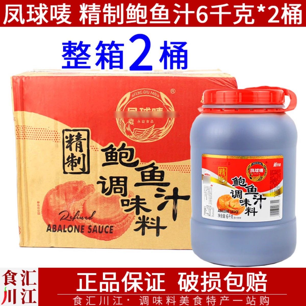 凤球唛 精制鲍鱼汁6kg整箱2桶包邮 替蚝油酱鲍汁捞饭黄焖鸡酱料