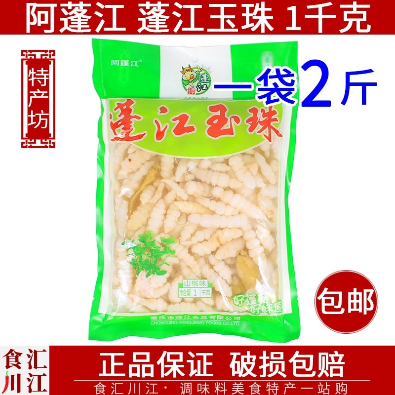 蓬江玉珠1000g2山椒味重庆泡菜