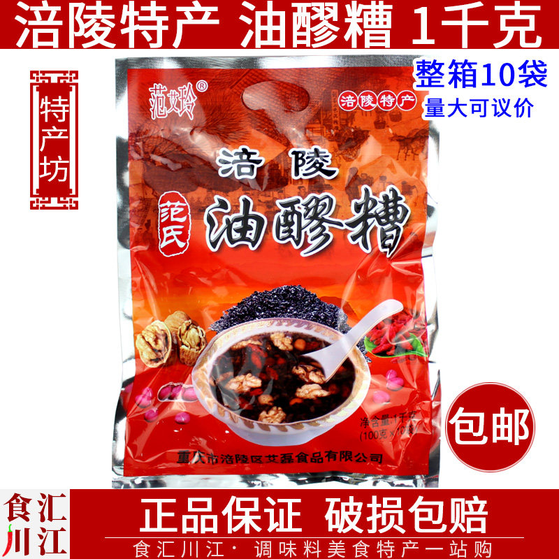 涪陵范氏油醪糟1000g包邮 重庆特产汤圆元宵孕妇月子小吃范艾玲牌