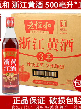 老恒和浙江3年黄酒500ml