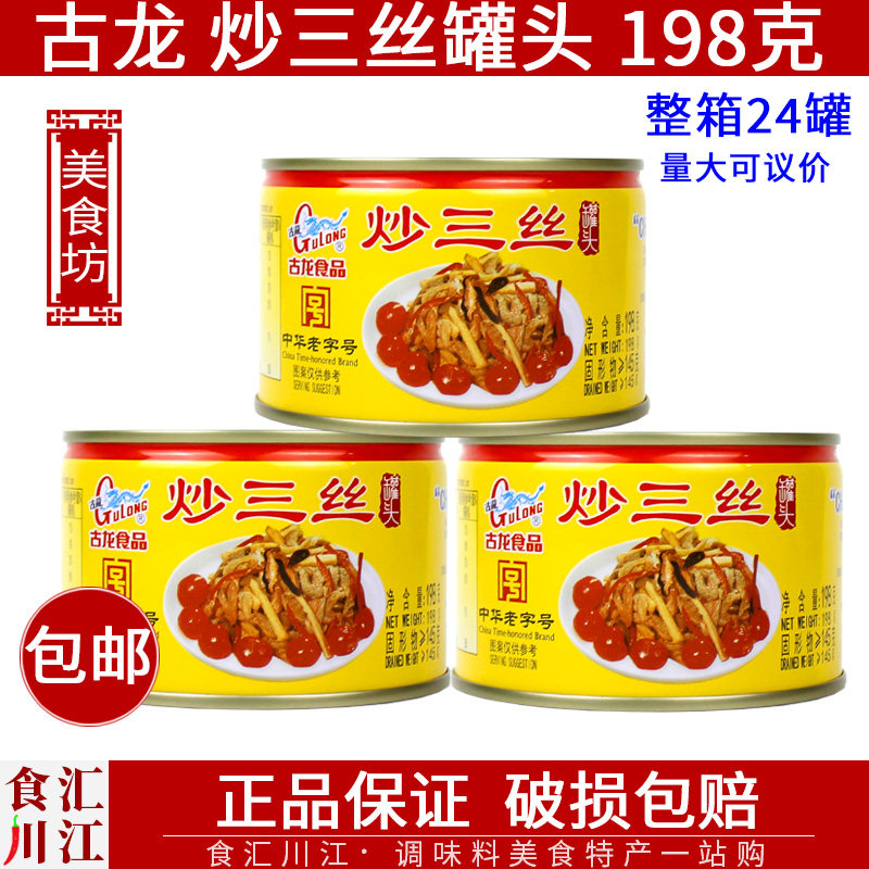 古龙炒三丝罐头198g罐装凉菜即食猪肉笋丝菌菇下饭菜罐头厦门特产