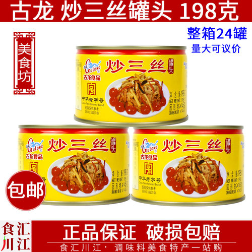 古龙炒三丝罐头198g罐装凉菜即食