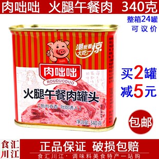 汇泉 肉咄咄火腿午餐肉罐头340g包邮 三明治火锅早餐速食下饭菜