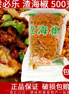 渣海椒酸辣子重庆炒腊肉