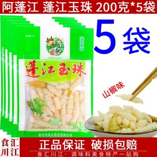 200g*5袋包邮蓬江玉珠 阿蓬江地牯牛重庆黔江特产下饭泡菜宝塔菜