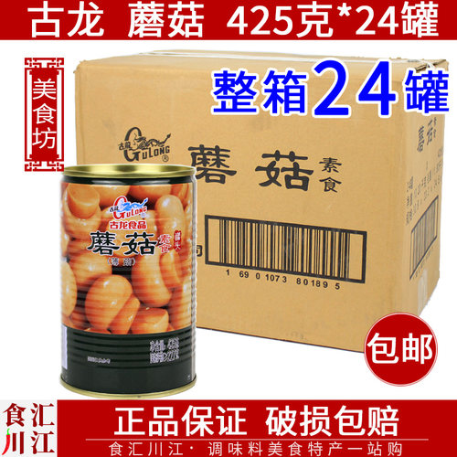 古龙蘑菇罐头425g佐餐炒菜