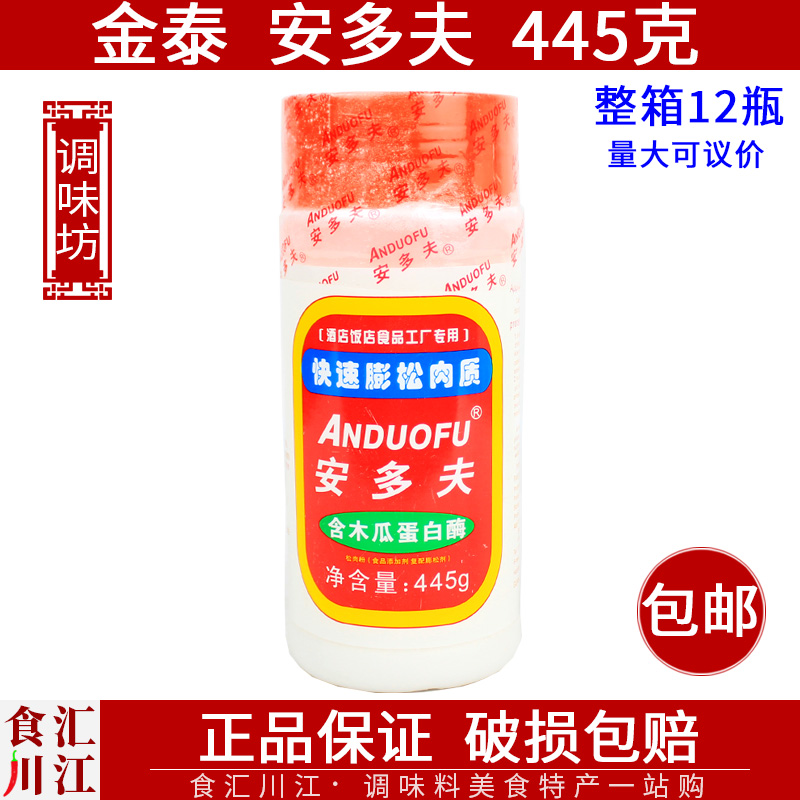 金泰 安多夫 445g包邮 快速蓬松嫩肉粉松肉粉腌肉烧烤牛排佐料 粮油调味/速食/干货/烘焙 复合食品调味剂 原图主图