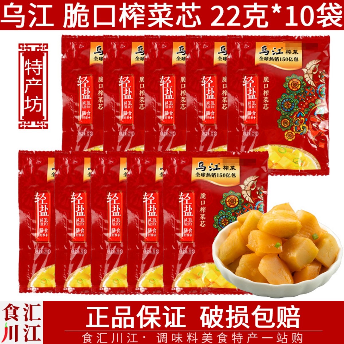 重庆特产乌江榨菜芯清淡22g