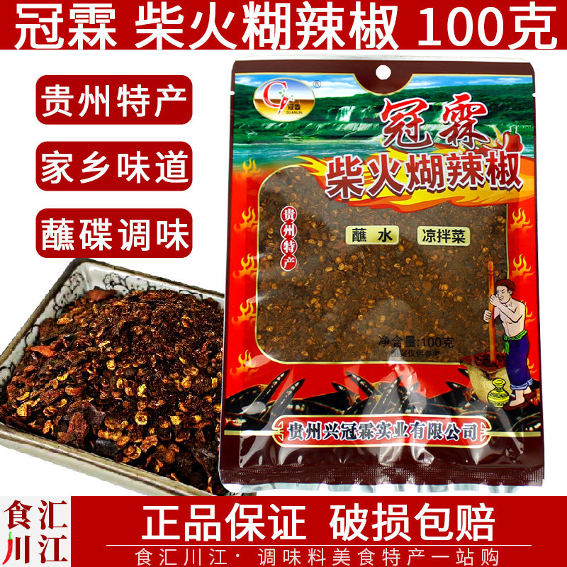 1袋包邮！冠霖柴火壳糊辣壳辣椒图片