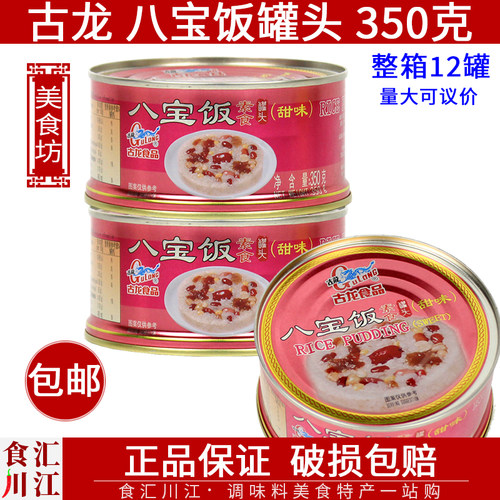 古龙八宝饭速食罐头350g包邮甜味