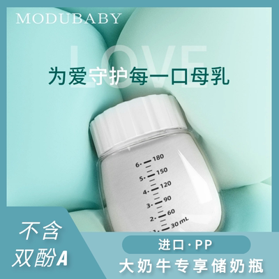 MODUBABY吸奶器（配套组合180ml）（2个装）