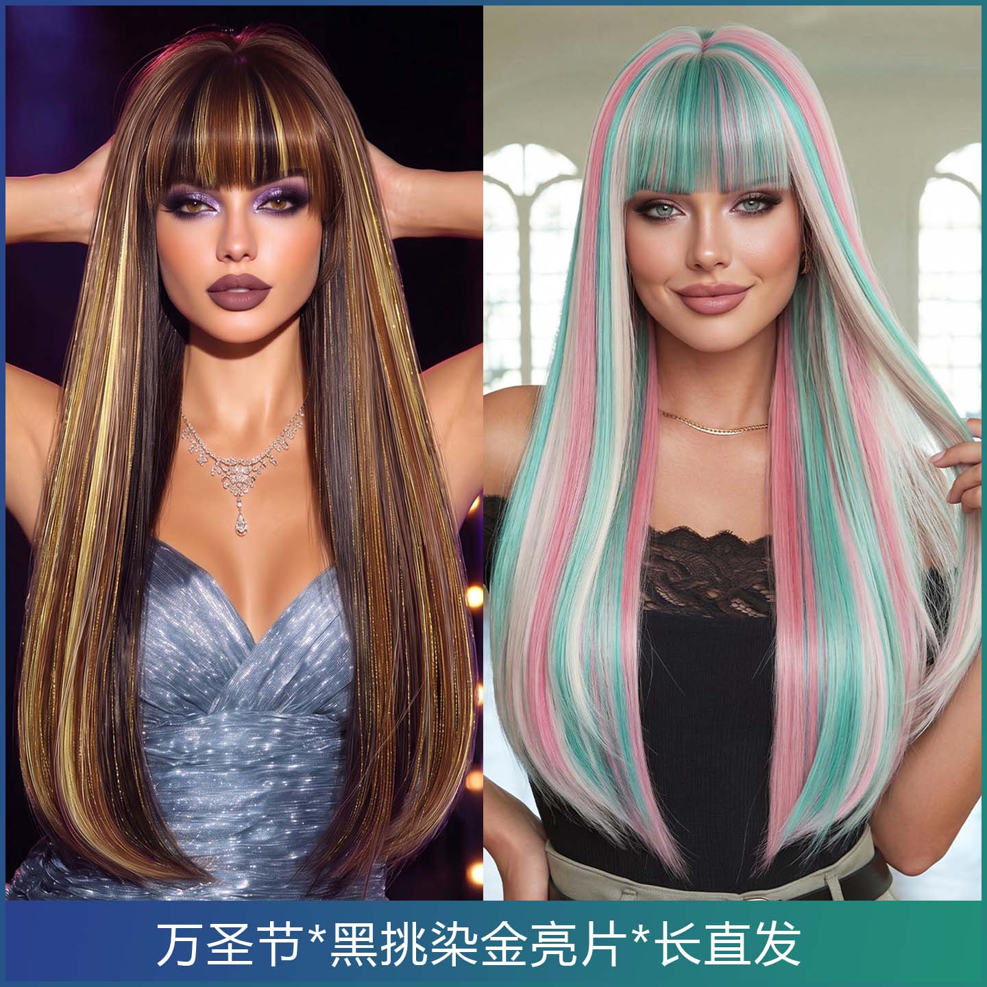 怪物高中角色假发女黑挑染金亮片齐刘海长直发全头套Monster High
