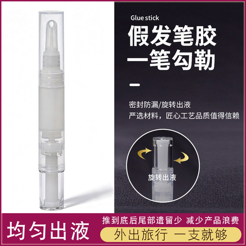 蕾丝假发胶笔旋转白胶防水胶头套补发块胶水笔lace wig glue pen