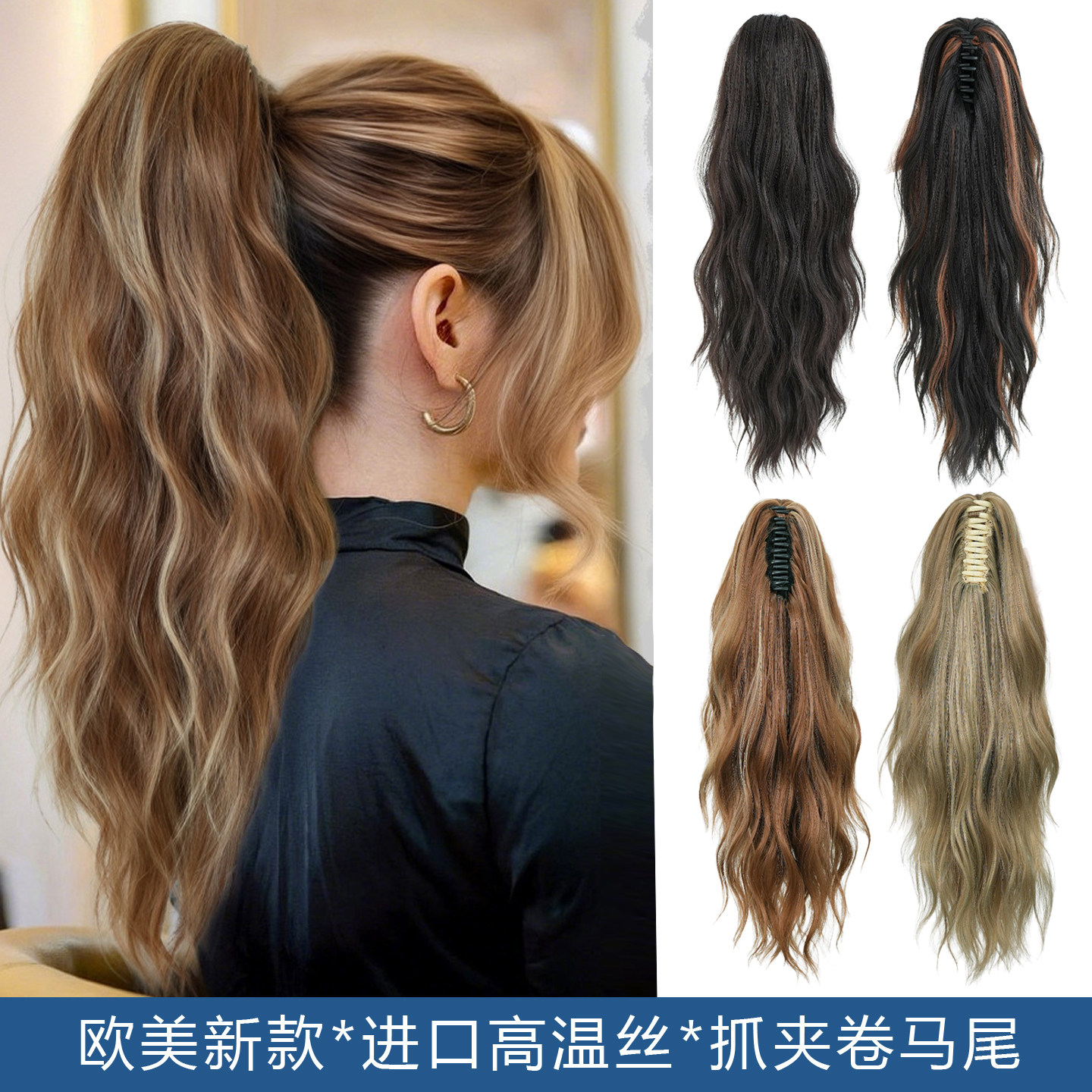 欧美挑染假发女抓夹中长卷发高马尾辫子Long curly ponytail wig