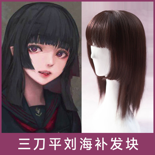 日系三刀齐带头顶刘海片中分假发