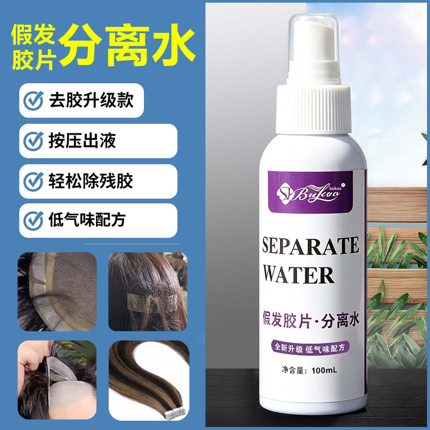 真发假发分离水去胶喷雾蕾丝胶生物头皮胶片粘连无损去胶液100ml