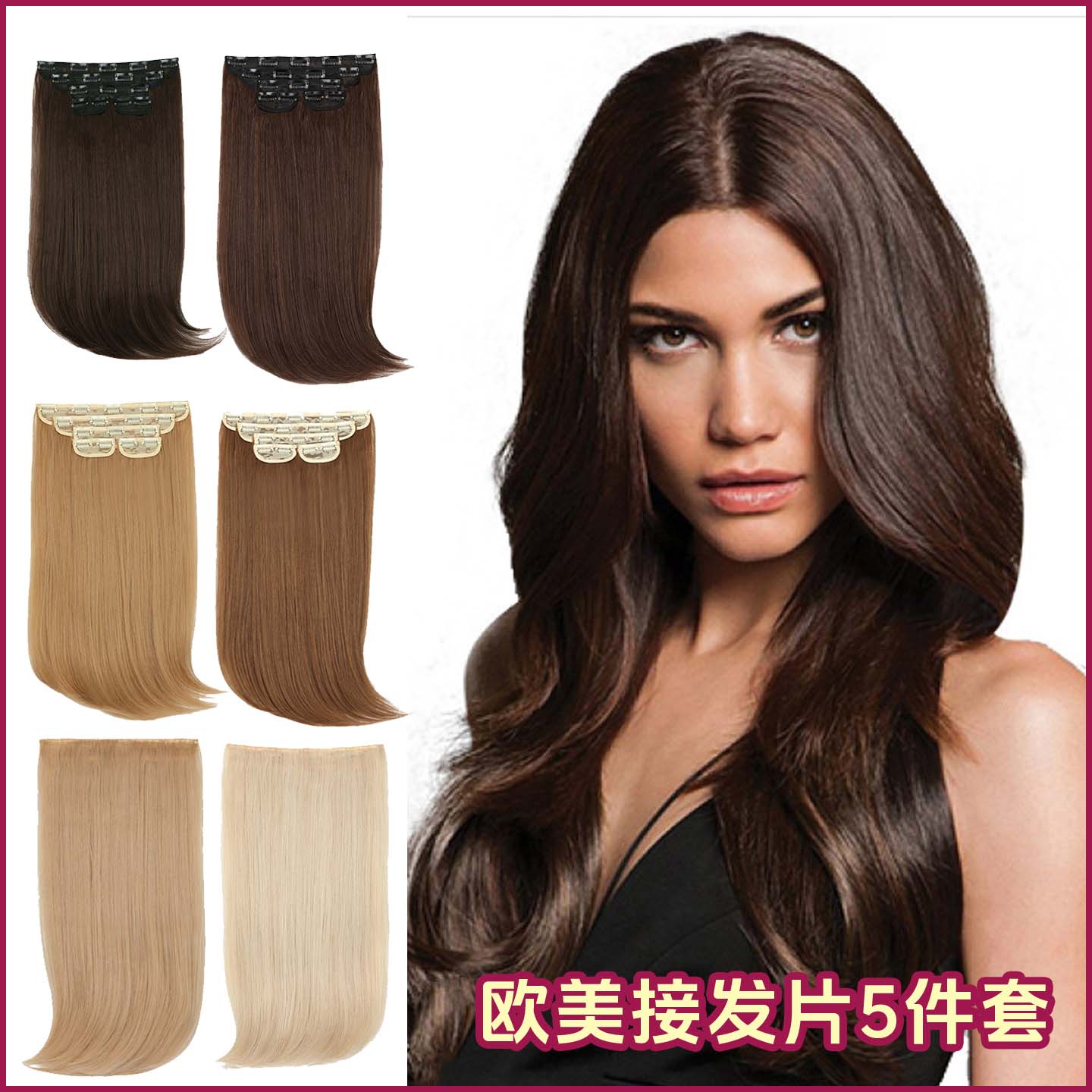 欧美假发女5片组合装长直发接发片假发片隐形无痕仿真发长发片wig