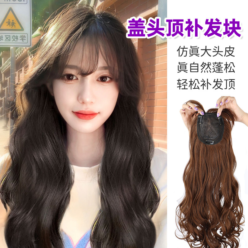 长卷发补发块自然黑盖白发假发片