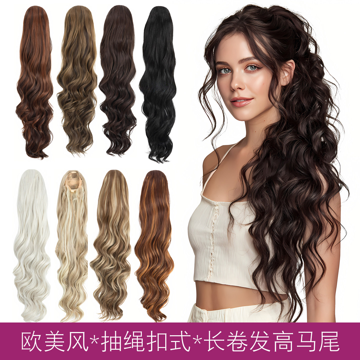 欧美假发女抽绳式超长发高马尾假发蓬松大波浪长发卷马尾ponytail