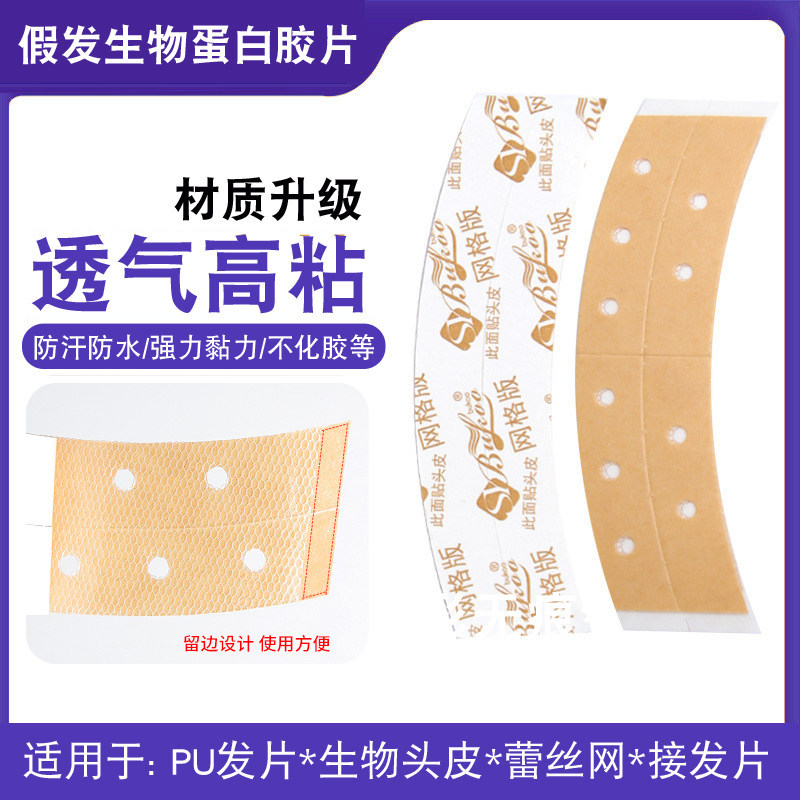 PU真发补发块生物头皮蕾丝假发生物蛋白胶片防汗防水卡其双面胶片
