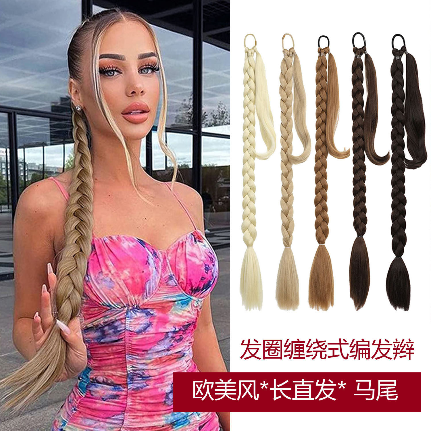欧美假发缠绕式拳击辫马尾假发蓬松辣妹长直发编发脏辫ponytail