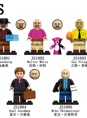 中国积木绝命毒师海森堡沃特古斯索尔积木人仔拼装儿童玩具JS1001