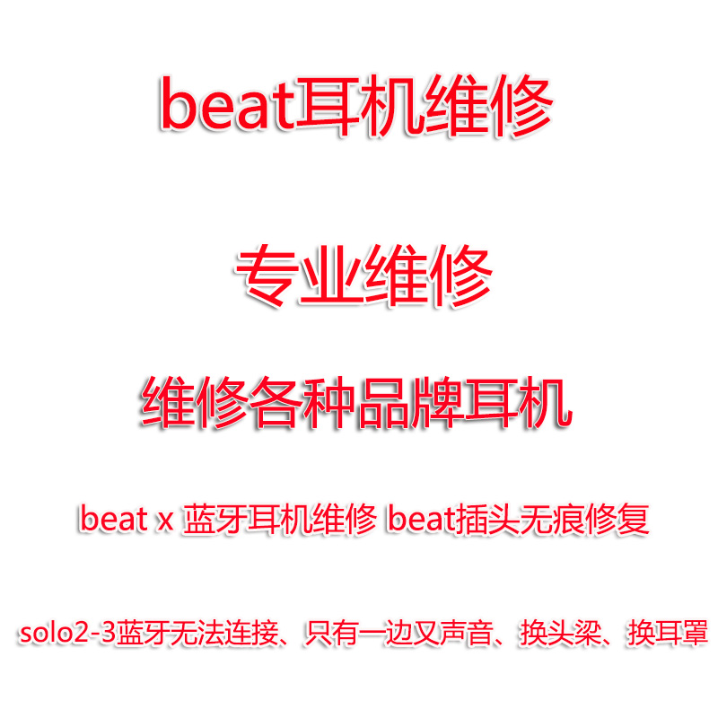 beats¶ú»úάÐÞ solo2 solo3¶ú»úάÐÞ beatsx¶ú»ú ÃæÌõ¶ú»úάÐÞ