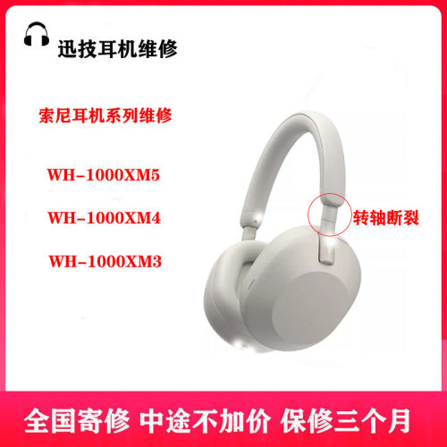 索尼耳机维修WH-1000XM5维修